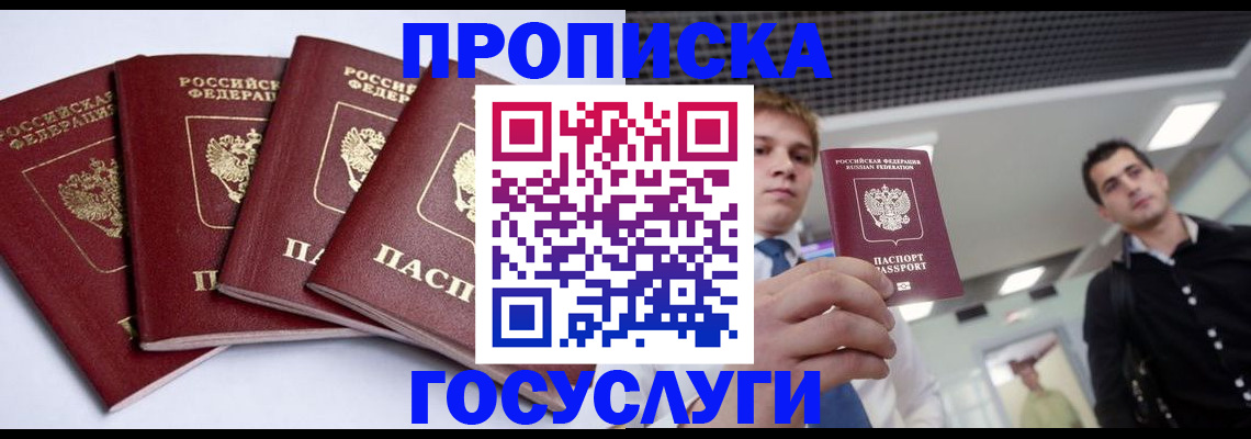 временная регистрация 2025 в Удомле