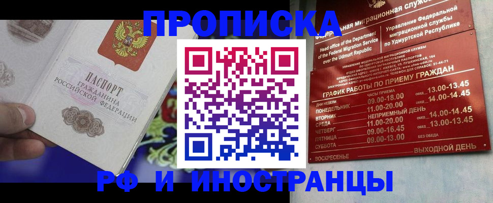 прописка для военкомата в Удомле