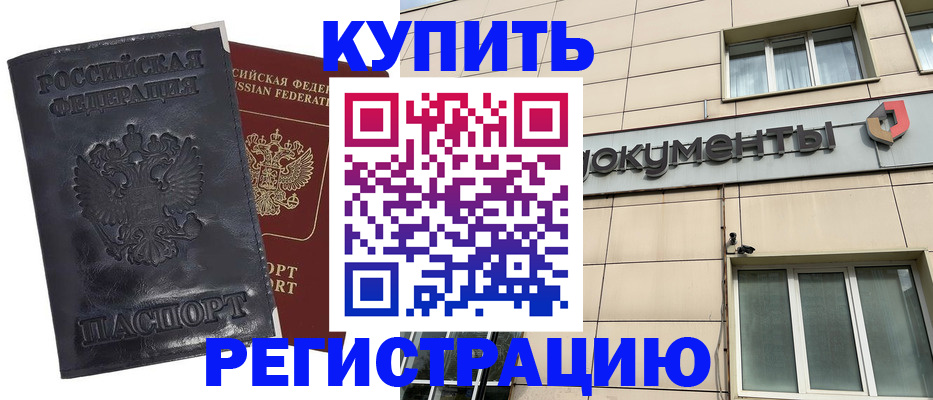 временная регистрация для всех в Удомле