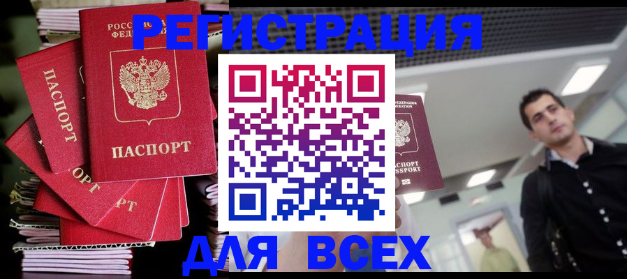 прописка паспорт в Удомле