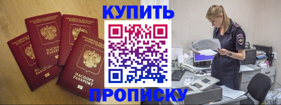 прописка для кредита в Удомле